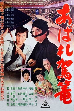 Wild Palanquin (1960) Wild Palanquin (1960)