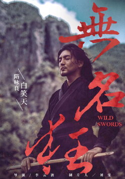 Wild Swords (2019) Wild Swords (2019)