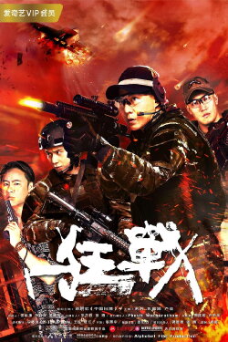 Wild War (2018)