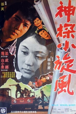 Wild Whirlwind (1974) Wild Whirlwind (1974)