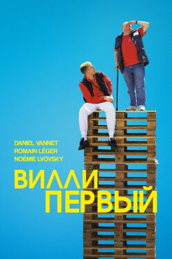 Willy the 1st (2016)