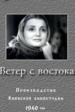 Wind from East (1940)