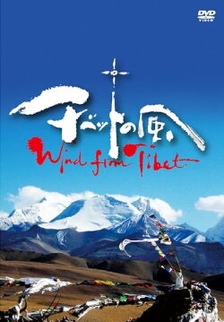 Wind from Tibet (2010)