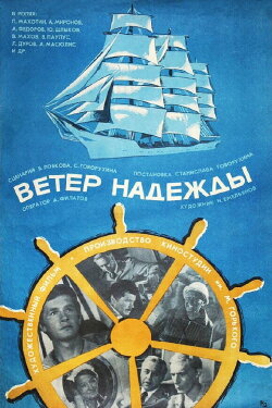 Wind of Hope (1978) Wind of Hope (1978)