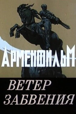 Wind of Oblivion (1990) Wind of Oblivion (1990)