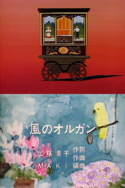 Wind Organ (1987) Wind Organ (1987)