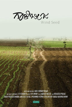 Wind Seed (2015)