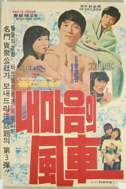 Windmill of My Mind (1976) Windmill of My Mind (1976)