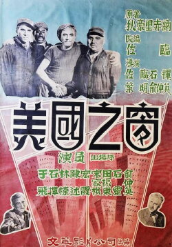 Window to America (1952) Window to America (1952)