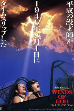 Winds of God (1995) Winds of God (1995)