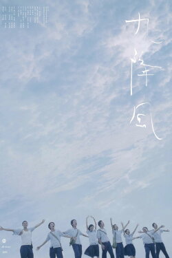 Winds of September (2008) Winds of September (2008)