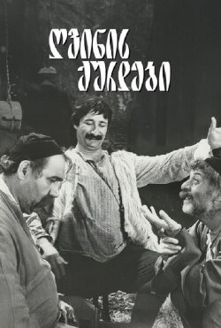 Wine Thieves (1975) Wine Thieves (1975)