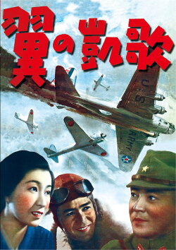 Wings of Victory (1942) Wings of Victory (1942)
