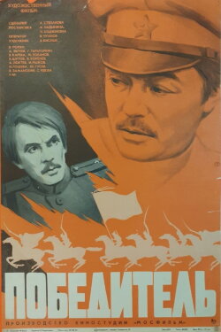 Winner (1976)