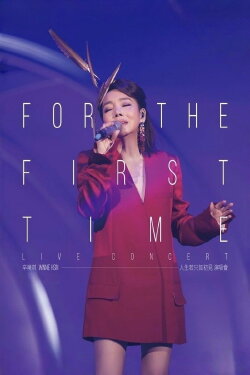 Winnie Hsin FOR THE FIRST TIME LIVE CONCERT (2018) Winnie Hsin FOR THE FIRST TIME LIVE CONCERT (2018)