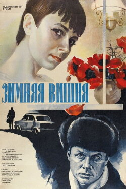 Winter Cherries (1985) Winter Cherries (1985)