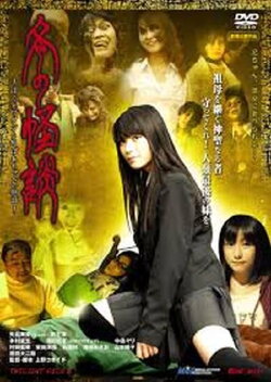Winter Ghost Stories ~I and Me and Grandma's Story (2010) Winter Ghost Stories ~I and Me and Grandma's Story (2010)