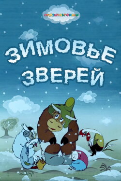 Winter Quarters of Animals (1981)