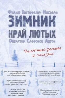 Winter Road. Land of the Fierce (2010) Winter Road. Land of the Fierce (2010)