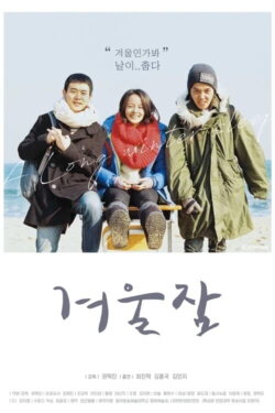 Winter Sleep (2017) Winter Sleep (2017)