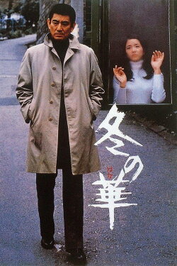Winter's Flower (1978) Winter's Flower (1978)