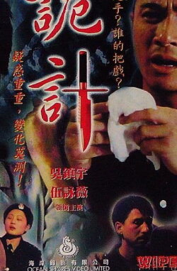 Wipe Out (1998) Wipe Out (1998)