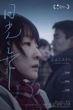 Wisdom Tooth (2020) Wisdom Tooth (2020)