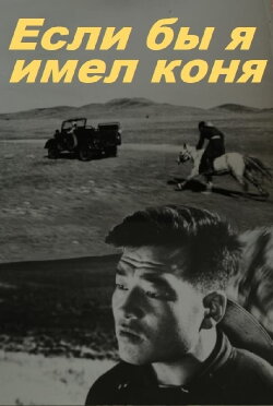 Wish I Had a Horse (1959) Wish I Had a Horse (1959)