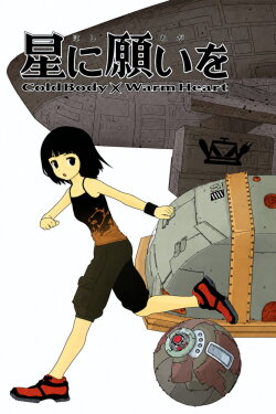 Wish Upon a Star: Cold Body + Warm Heart (2009)