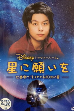 Wish Upon a Star (2005) Wish Upon a Star (2005)