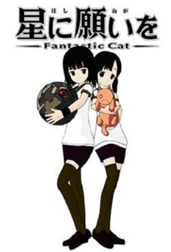 Wish Upon a Star: Fantastic Cat (2009)
