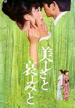 With Beauty and Sorrow (1965) With Beauty and Sorrow (1965)