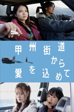 With Love from Koshu Highway (2022)