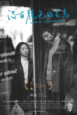 With or Without You (2024)