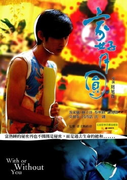 With or Without You (2008)