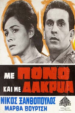 With Pain and Tears (1965) With Pain and Tears (1965)