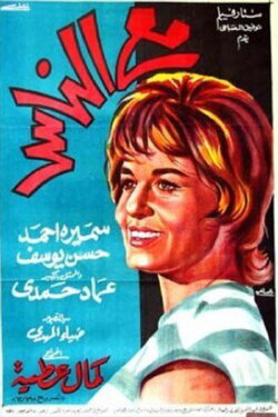 With people (1964) With people (1964)