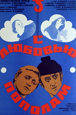 With Shared Love (1980) With Shared Love (1980)