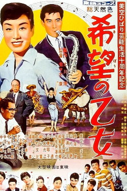 With Songs in My Heart (1958) With Songs in My Heart (1958)