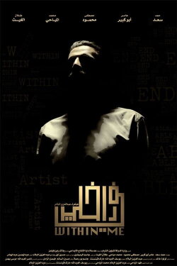 Within Me (2016)