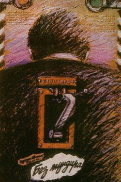 Without A Uniform (1988) Without A Uniform (1988)