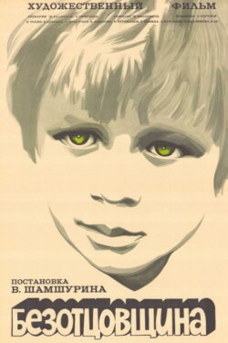 Without Father (1977) Without Father (1977)