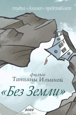 Without Land (2023)