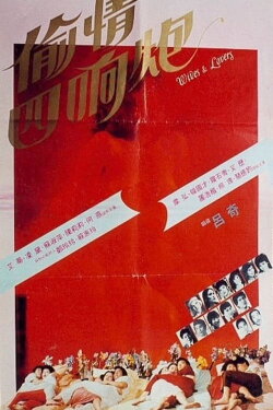 Wives and Lovers (1985)
