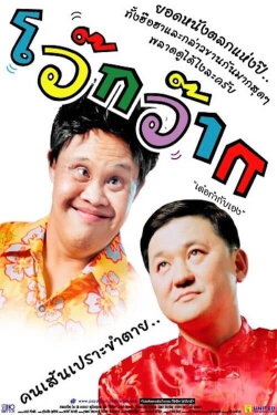 Woak Wak (2004)