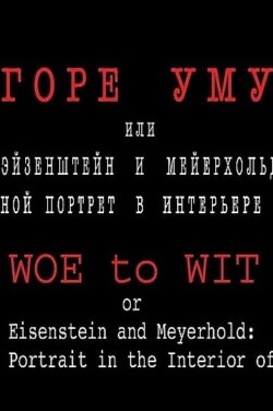 Woe to Wit or Eisenstein and Meyerhold: a Two-fold Portrait in the Interior of the Epoch (2003)