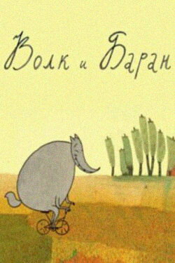 Wolf and the Sheep (2013)