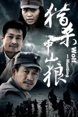 Wolf Hunting (2013)