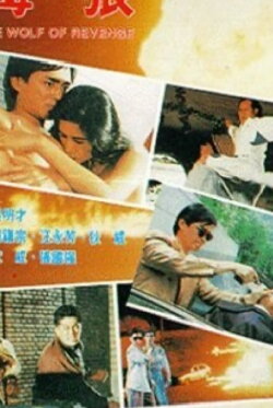 Wolf of Revenge (1992) Wolf of Revenge (1992)