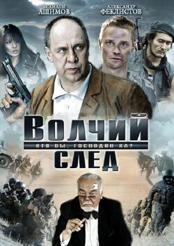 Wolf Trail (2010) Wolf Trail (2010)